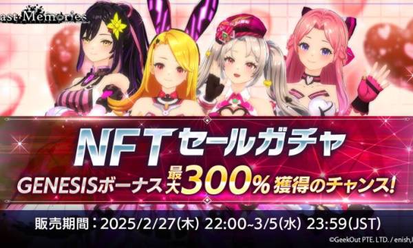 "De:Lithe Last Memories" Launches Gacha Sale Featuring Limited Valentine's NFT Dolls