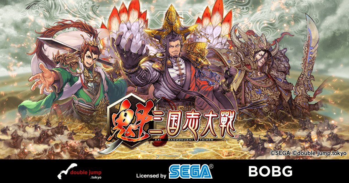 BOBG社、double jump. tokyoと協業『魁 三国志大戦』で「SGC」トークン