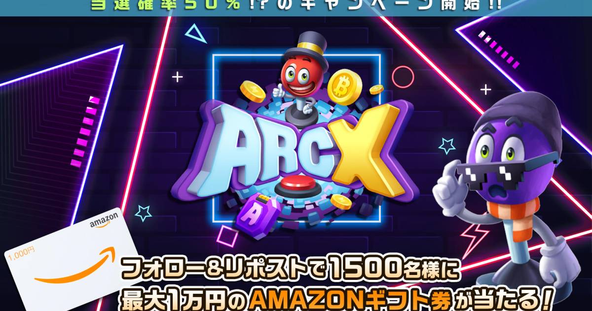 遠隔操作で遊べるArcX、P2E対応の新世代アーケード 豪華キャンペーンでユーザー拡大へ | BCGI NEWS