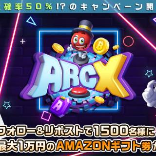 遠隔操作で遊べるArcX、P2E対応の新世代アーケード　豪華キャンペーンでユーザー拡大へ