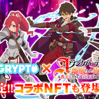 「EGGRYPTO」、アニメ「エパリダ」とのコラボイベント開催決定。限定NFTモンスターを手に入れるチャンス