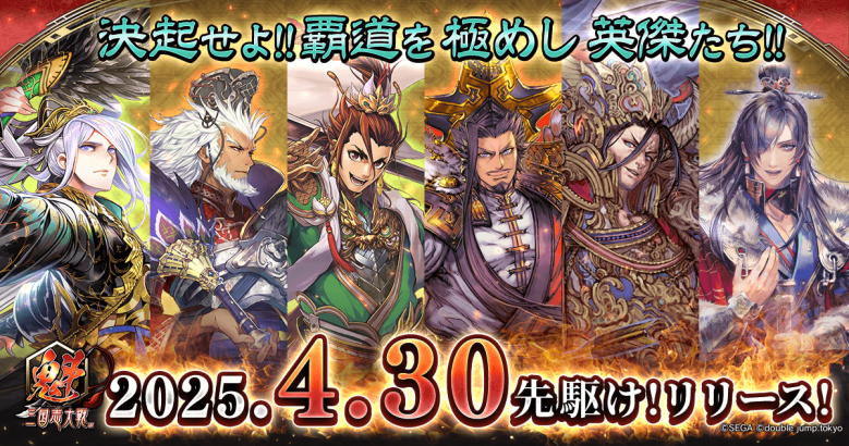 "Kai Sangokushi Taisen" Released Today, Prize-Money Tournament "Choujō Kessen Taikai" to Be Held in June