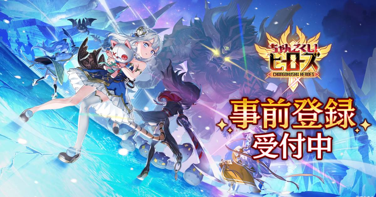 NFT対応美少女RPG『ちゃんごくし！ヒーローズ』が事前登録受付中 新