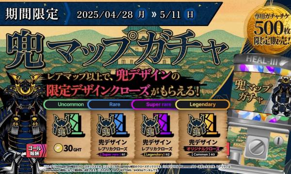 HEALTHREE、初の「兜マップガチャ」が販売開始2日で完売と発表