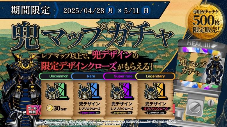 HEALTHREE、初の「兜マップガチャ」が販売開始2日で完売と発表