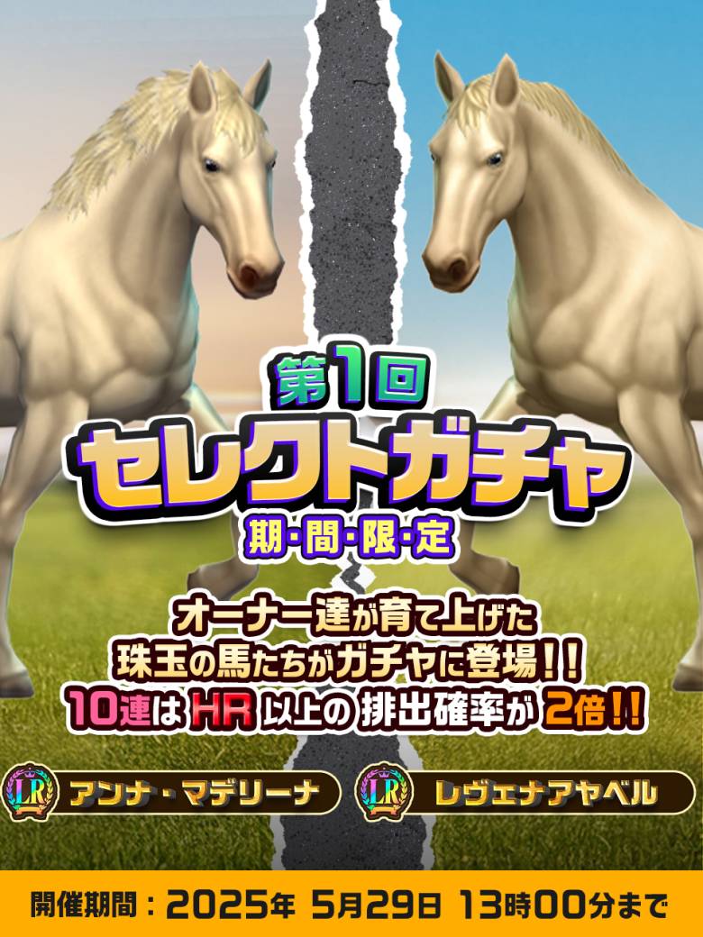 The Era of Player Horses Earning Profits – Unista RE Introduces New Gacha That Directly Links Training Results to Rewards
