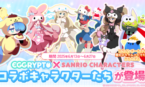 「EGGRYPTO」、6月13日より「サンリオキャラクターズ」とのコラボイベント開催へ