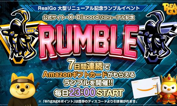 RealGo、位置情報連動型BCGの大型アップデートを7月に実施へ　公式サイトとDiscordを刷新