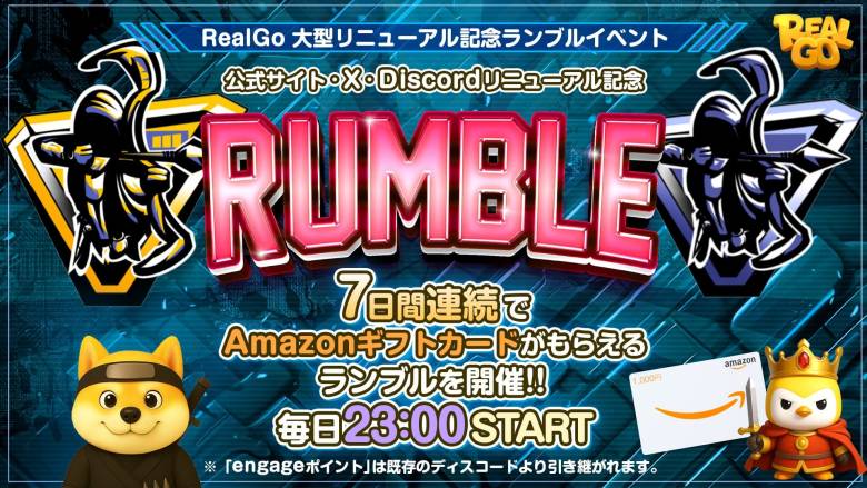 RealGo、位置情報連動型BCGの大型アップデートを7月に実施へ　公式サイトとDiscordを刷新
