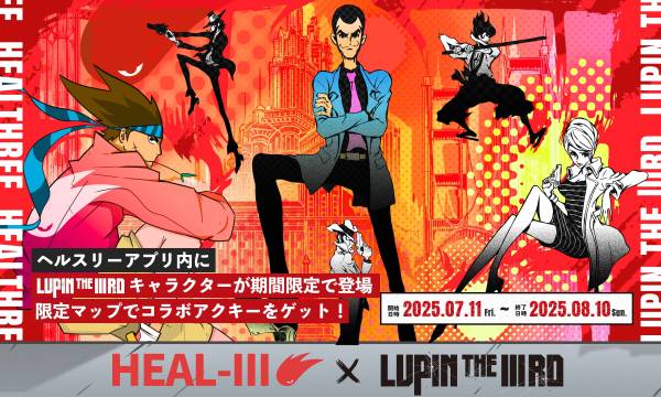 ヘルスケアゲーム「HEALTHREE」、映画公開記念で「LUPIN THE IIIRD」とコラボイベントを開始