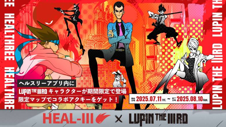 ヘルスケアゲーム「HEALTHREE」、映画公開記念で「LUPIN THE IIIRD」とコラボイベントを開始