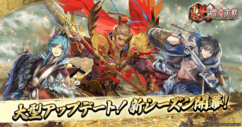 『魁 三国志大戦』新シーズン開幕とともに大型アップデート実施、新武将カード「呉夫人」を全員に配布
