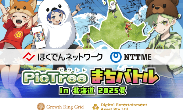 ピクトレまちバトルin北海道、参加者急増で“コロッケ電柱”などゲーム拡充へ