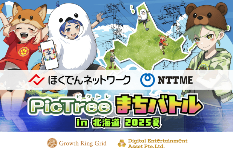 ピクトレまちバトルin北海道、参加者急増で“コロッケ電柱”などゲーム拡充へ