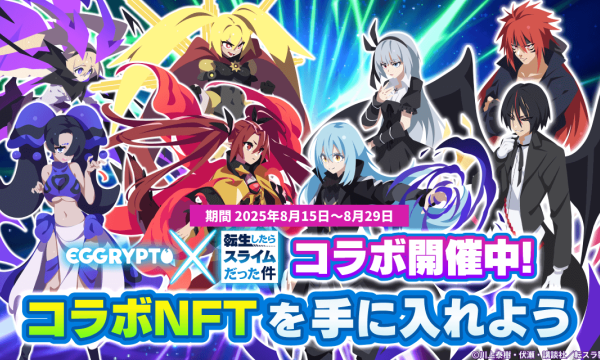 The NFT game "EGGRYPTO" has started its second collaboration with the anime "That Time I Got Reincarnated as a Slime."