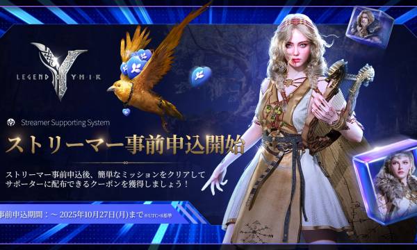 WEMADE、『Legend of YMIR Global』でストリーマー支援プログラム「SSS」を開始