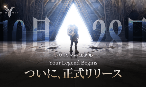 WEMADE、新作MMORPG『レジェンド・オブ・ユミル』正式サービス開始　Unreal Engine 5採用の次世代タイトルが日本上陸
