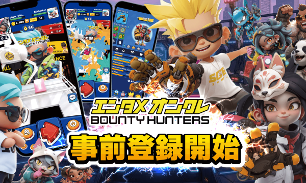 『バウンティハンターズ』事前登録開始　配信者連動型オンクレバトルが始動