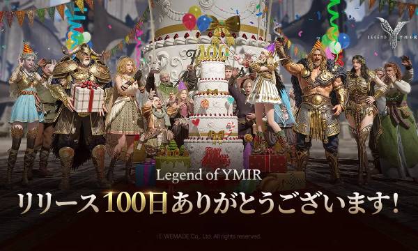 MMORPG『レジェンドオブユミル』、リリース100日を記念した豪華キャンペーンとアップデートを実施