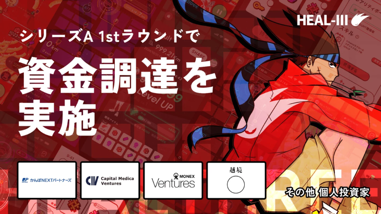 HEALTHREE、シリーズA 1stラウンドで資金調達を実施　ゲーム市場進出とASEAN展開を加速