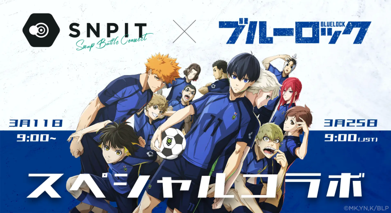 The competitive photo app "SNPIT" will hold a limited-time collaboration with the TV anime "Blue Lock" in March 2026.