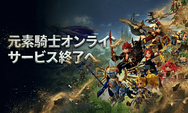 Elemental Knights Online will stop its servers on April 30, as Metap Corporation explained that it is difficult to continue the current system due to ongoing losses.