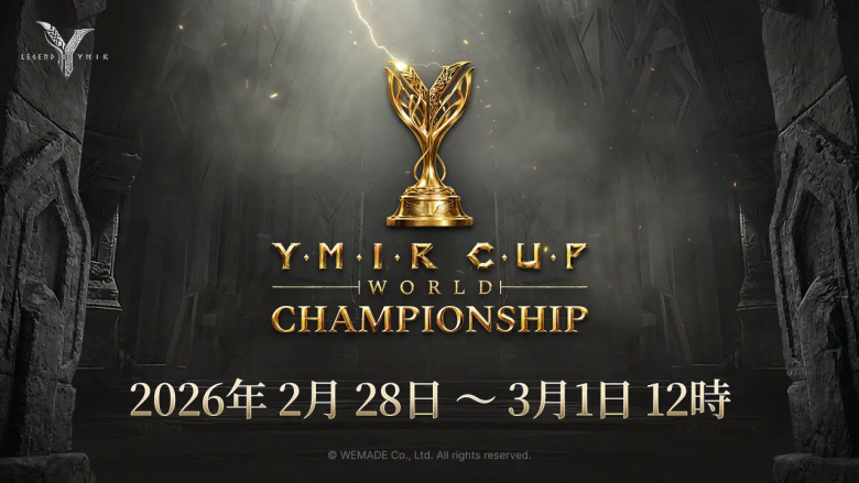 MMORPG『レジェンドオブユミル』、世界最強クランを決定する「YMIRカップワールドチャンピオンシップ」を2月28日より開催！