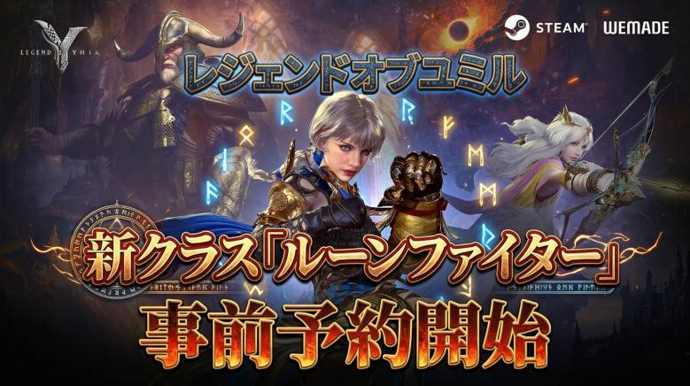 『レジェンドオブユミル』Steam版、4月7日ついにリリース――新クラス実装と事前予約がスタート