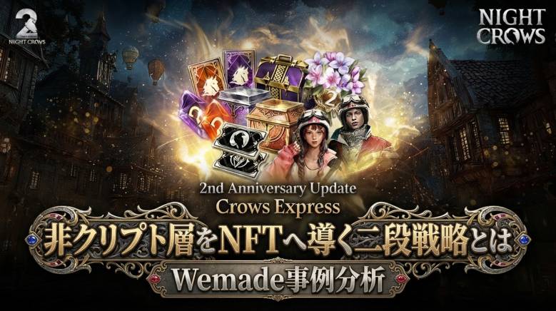 Night Crows 2nd Anniversary——WeMade reveals a design to "convert crypto newcomers into NFT holders," lowering the barrier with a 50% discount on minting costs.