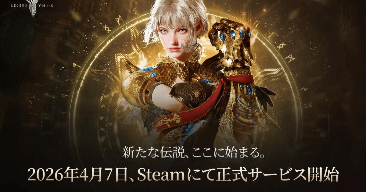 WEMADE、「レジェンドオブユミル」をSteamで正式展開 新クラス「ルーンファイター」も同時実装 | BCGI NEWS