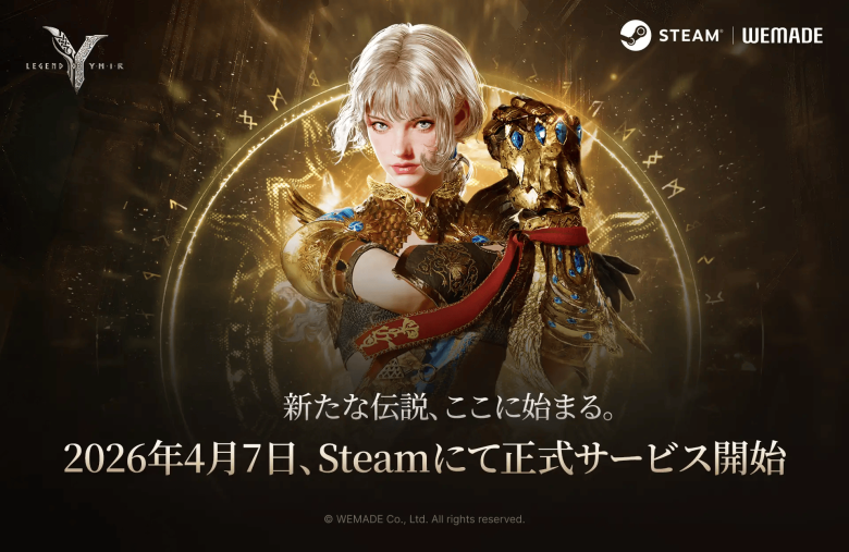 WEMADE、「レジェンドオブユミル」をSteamで正式展開　新クラス「ルーンファイター」も同時実装