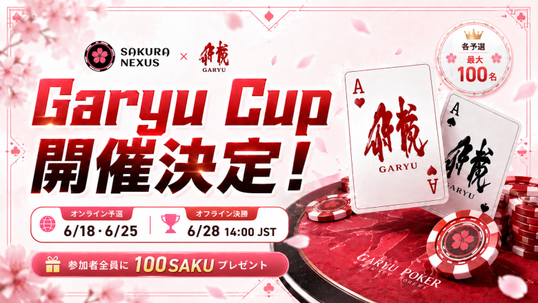 Sakura Nexus × 我龍 ポーカートーナメント「Garyu Cup」開催決定｜参加者全員に100 SAKUプレゼント