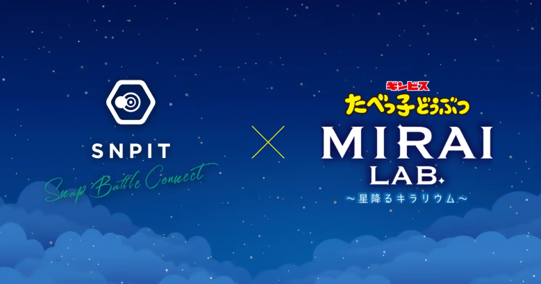 ブロックチェーン写真ゲーム「SNPIT」、横浜「たべっ子どうぶつ MIRAI LAB. ～星降るキラリウム～」に協賛――"撮る楽しさ"でリアル×Web3が交差