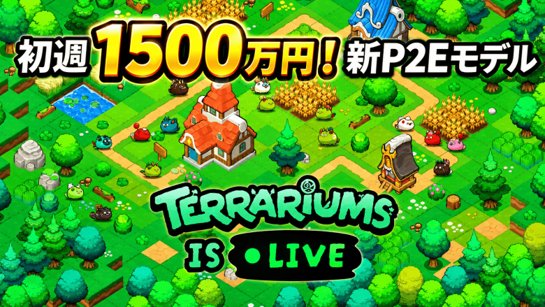 Axie Infinity: Terrariums、ローンチ初週で約1500万円の売上——Roninが仕掛ける「土地経済」型P2Eの新モデル