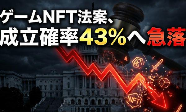 クラリティ法案、7月17日ニューヨーク上院公聴会へ——「ゲームNFT非証券」の最終局面、成立確率43%に低下