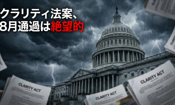 クラリティ法案、8月休会前通過は絶望的——スーン院内総務が明言、中間選挙とトランプ倫理問題が規制立法を阻む