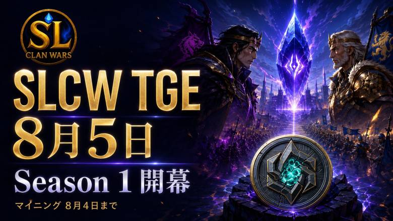 Shard Legends: Clan Wars、8月5日にSLCWトークンTGE実施——Season 1同時開幕でマイニング期間は8月4日まで延長
