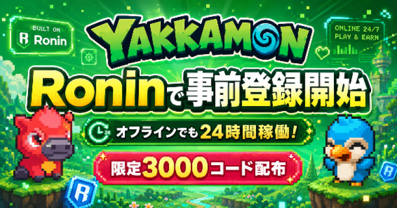 オフラインでも24時間稼働！新作『Yakkamon(ヤッカモン)』がRoninで事前登録開始、限定3000コード配布