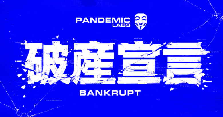 Pandemic Labsが「破産」宣言、新SocialFiアプリ「BANKRUPT」を発表――Friend.techを10倍上回る社交性で2026年ローンチへ