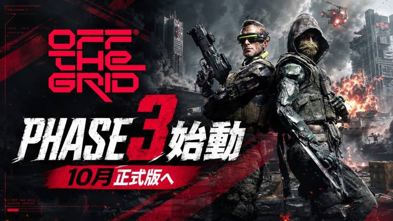 Off the Grid Phase 3（8月）実施——HUDリニューアル・新チュートリアル、10月1.0正式リリースへ