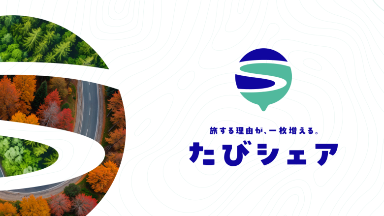 SNPIT×HIS「たびシェア」2026年秋始動 写真で作る新しい日本地図と旅の好循環