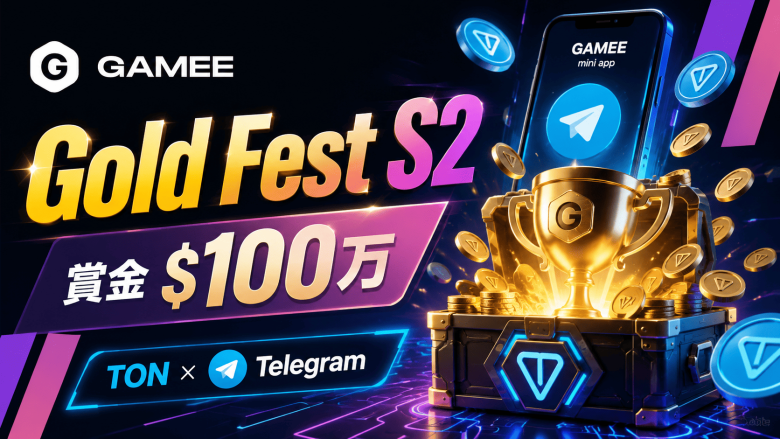 GAMEE、Gold Fest Season 2をTelegramで開幕——賞金プール$100万・TONブロックチェーンでゲーム報酬を実資産連動へ