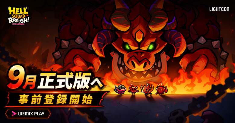 Wemade「突撃！悪魔団」Web3版、9月WEMIX PLAYで正式リリースへ事前登録開始