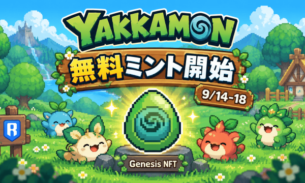 Yakkamon Genesis NFT無料ミント開始、Sunflower Land運営の新作がRoninで9月14日〜18日に展開