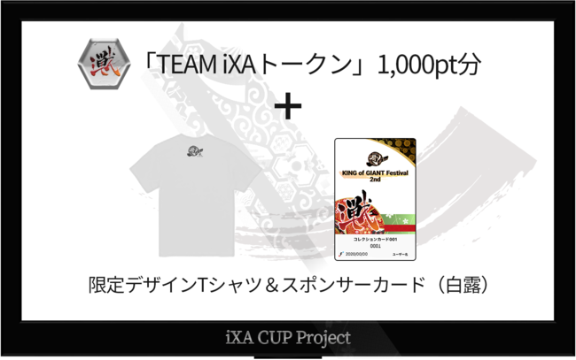『iXA CUP プロジェクト』、第1弾を「BLAZBLUE CROSS TAG BATTLE」のメーカー公認大会「KING of GIANT Festival 2nd」にて実施決定！