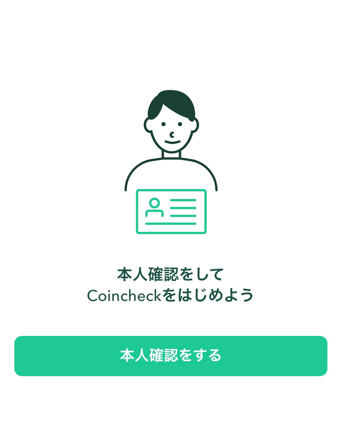 【初心者必見】Coincheck（コインチェック）の登録方法と使い方をわかりやすく解説