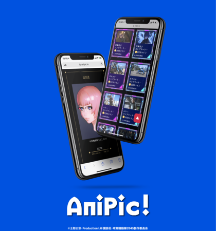 『攻殻機動隊 SAC_2045』のデジタルコレクションNFTが「AniPic!」で販売開始