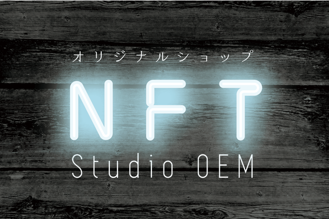 NFTStudioにて5人組バンド「GUNIX（ガンニクス）」の初回購入者特典（デモ音源）付きのNFTを１枚限定で販売