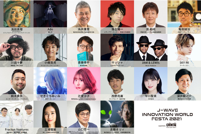 日本最大級のデジタル・クリエイティブの祭典「イノフェス」10月に六本木ヒルズからリアル＆配信で開催！ ARライブから豪華イノベーターによるトークまで 記念NFTも発行【チケット最速先行予約実施】