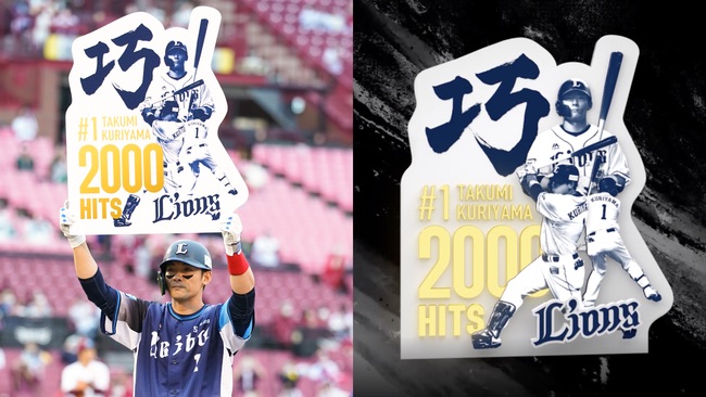 西武ライオンズが日本プロ野球界初のNFT商品を発売開始